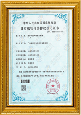 计算机软件著作权登记证书-星空网站网页版入口-星空(中国) 智能云系统v1.0